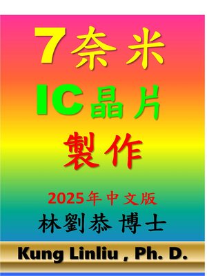 cover image of 7奈米IC晶片製作
